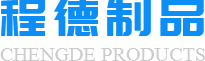 廣漢市財(cái)宇紙制品有限公司